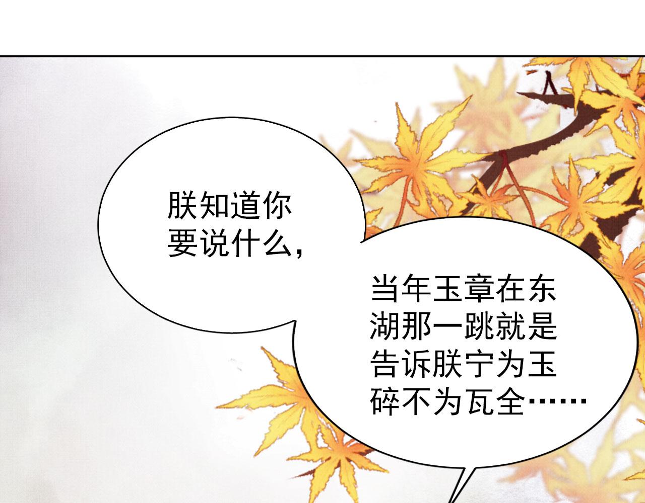 君宠难为小说全文免费阅读漫画,第94话 朕错怪他了1图