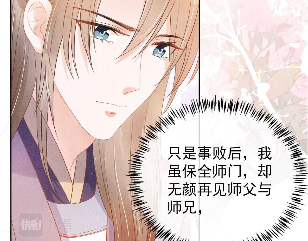 君宠难为讲了什么漫画,第50话 师兄登场2图