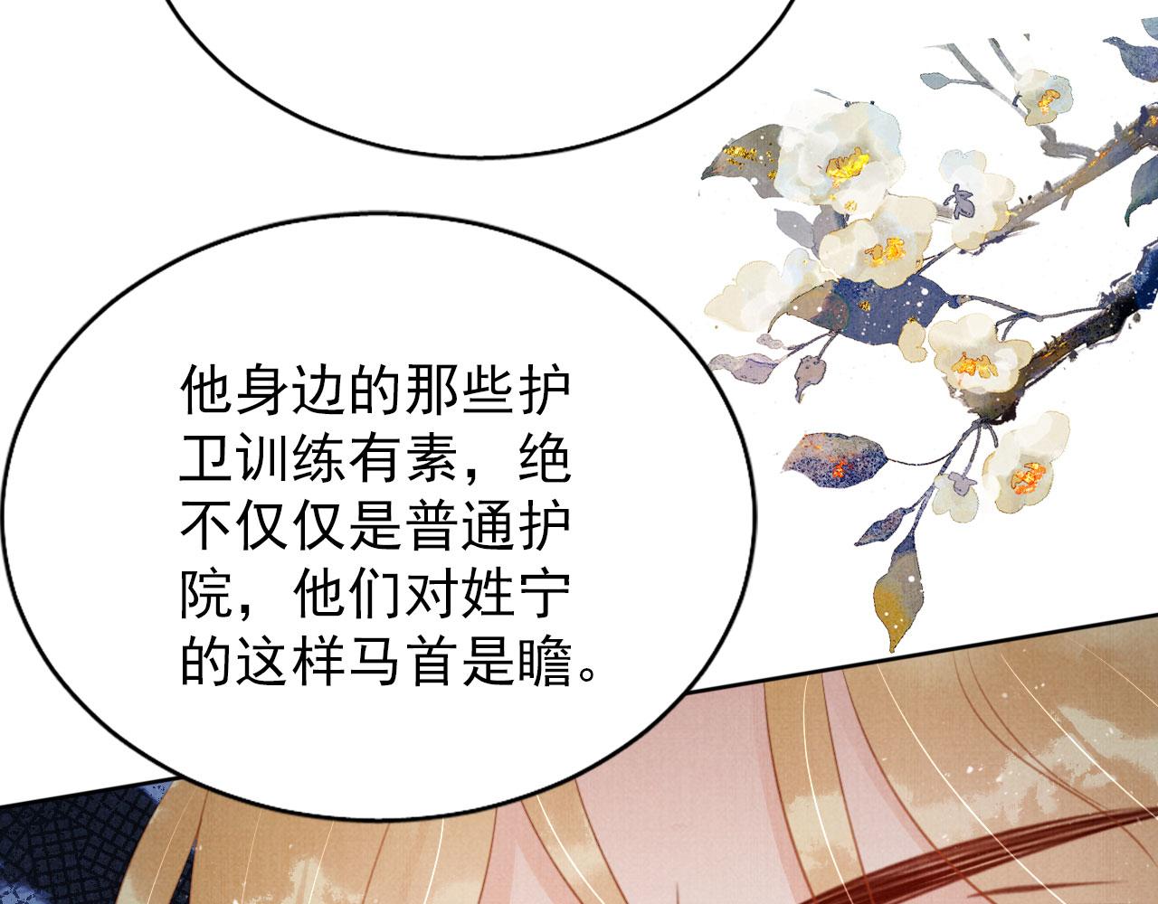 君宠难为讲了什么漫画,第130话 虎视眈眈1图