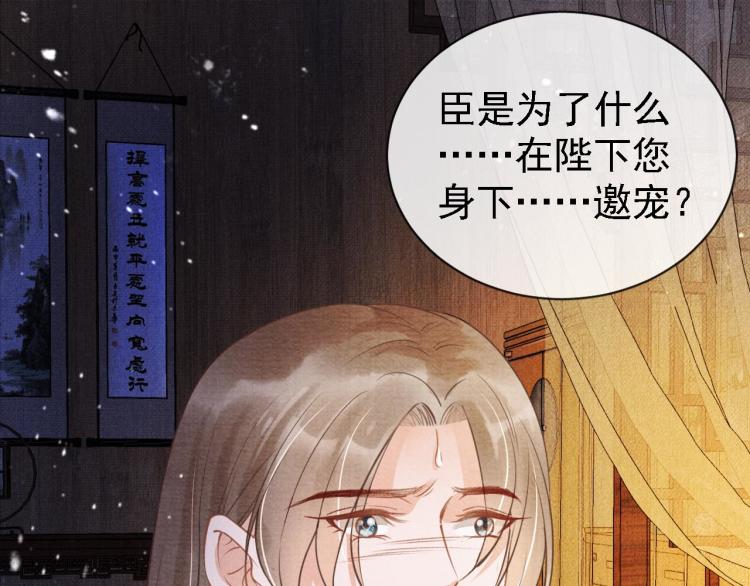 君宠难为小说笔趣阁漫画,第9话 辞去官职，到后宫来！1图