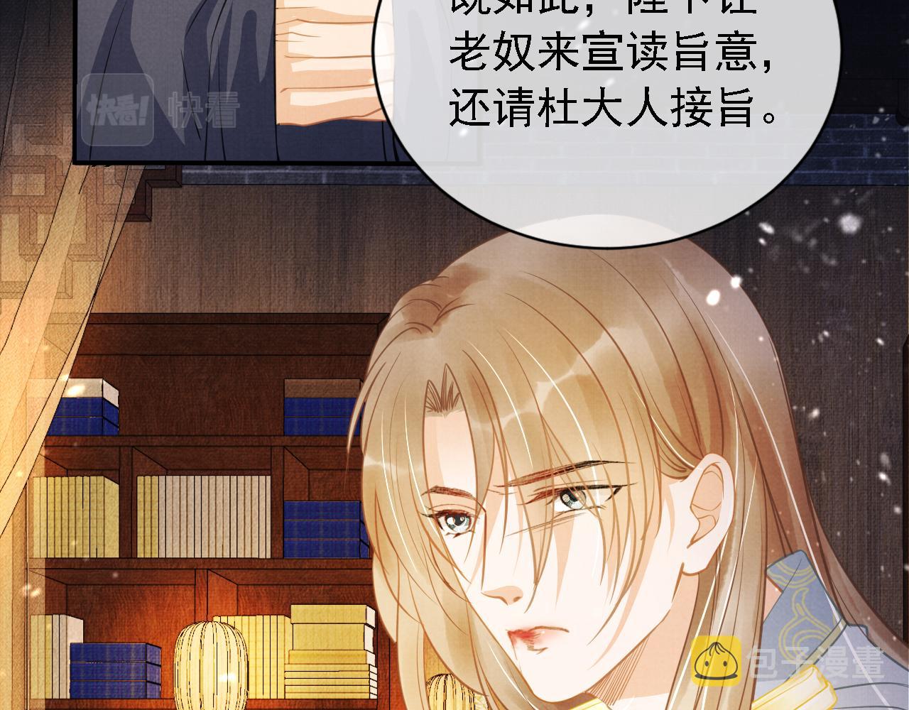 君宠难为讲了什么漫画,第11话 怒怼绿茶2图