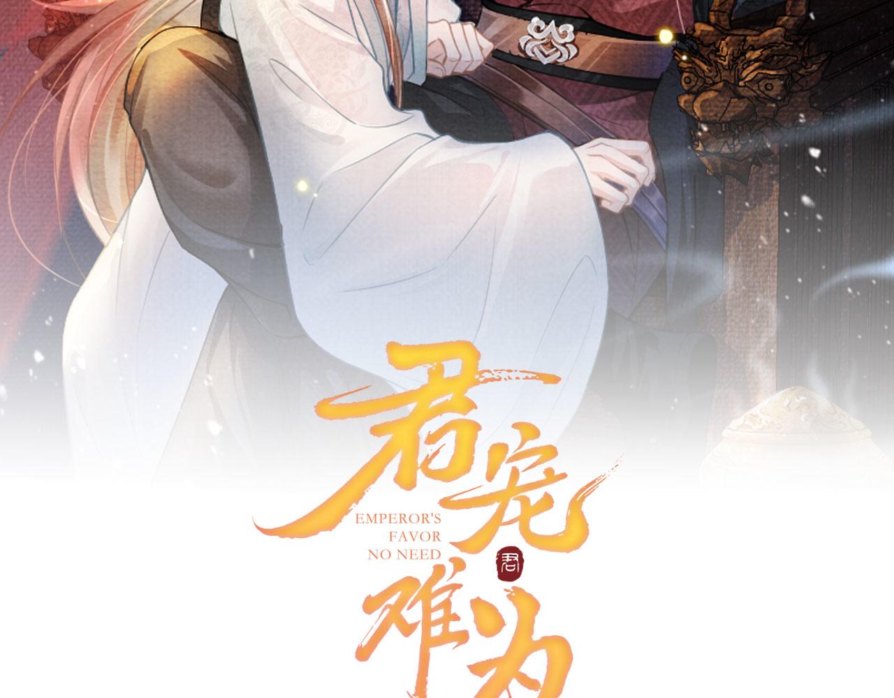 君宠难为未删减txt漫画,第118话 梦回东宫2图