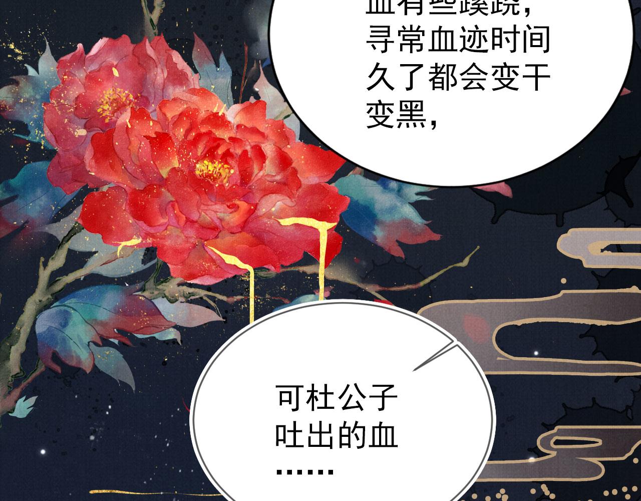 君宠难为小说笔趣阁漫画,第136话 这大夫有古怪2图
