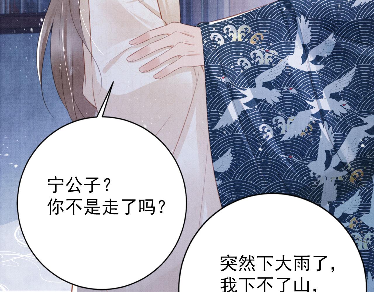 君宠难为杜玉章死了漫画,第135话 不想再受罪2图