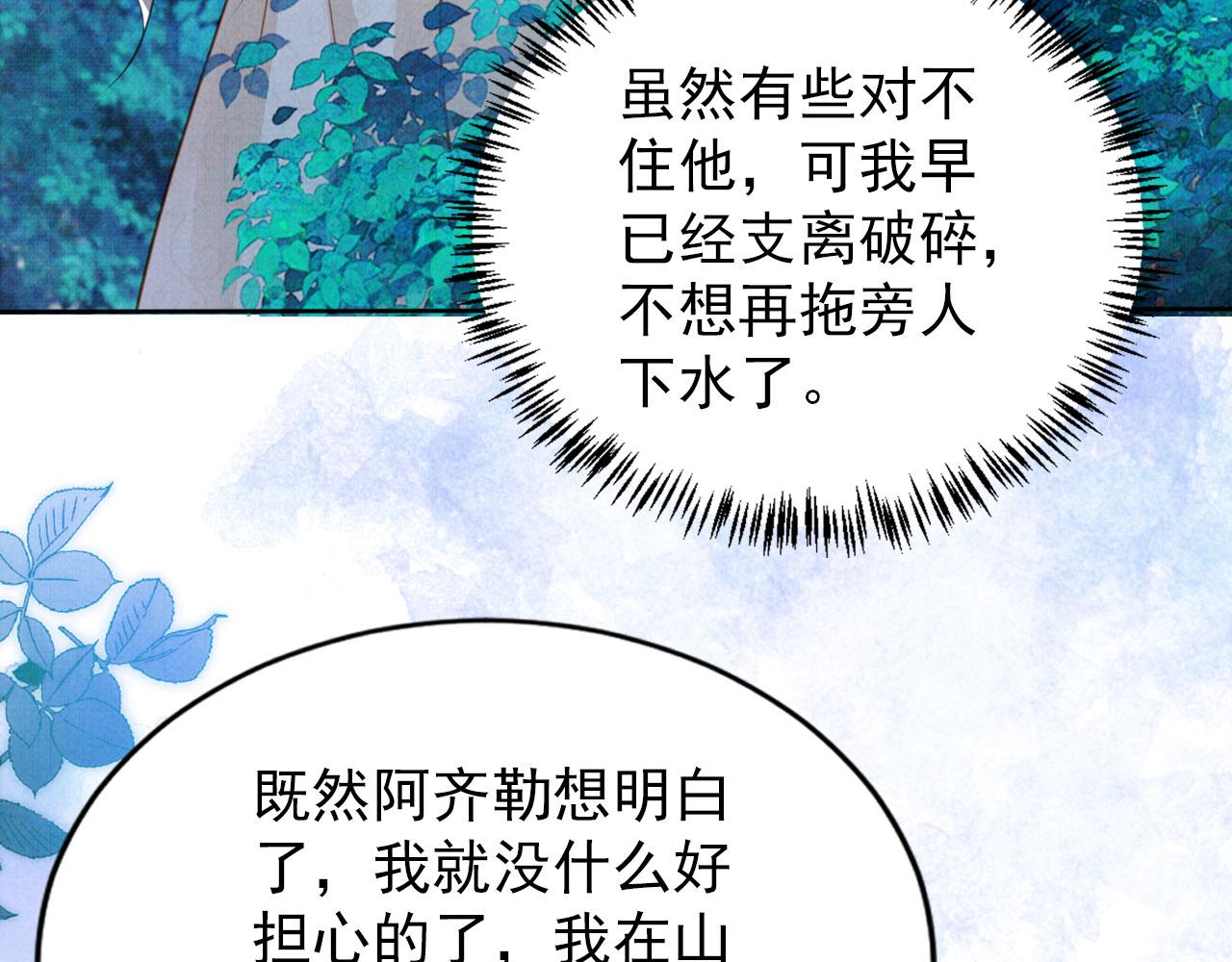 君宠难为讲了什么漫画,第131话 保持距离2图