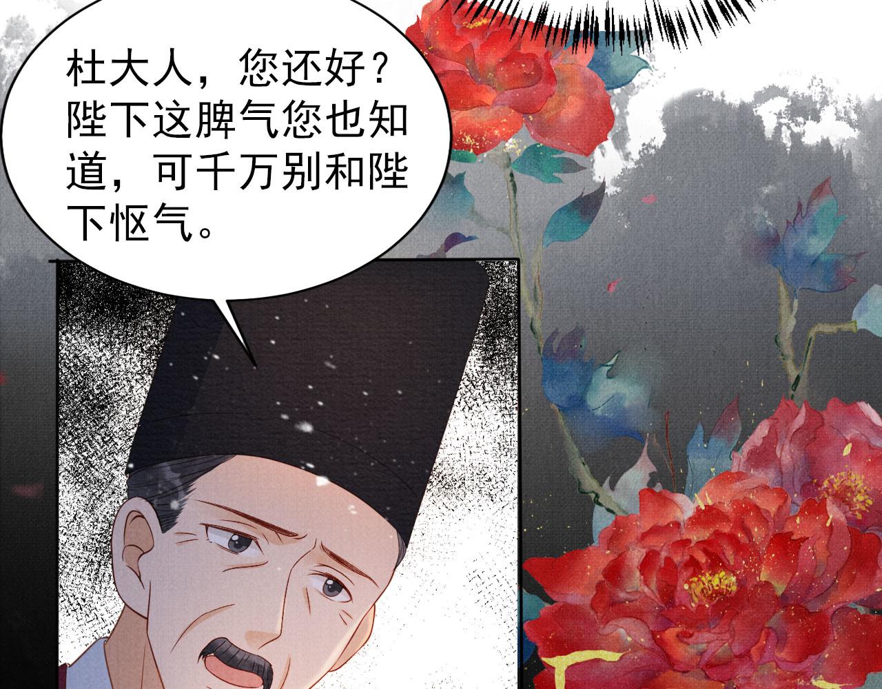 君宠难为小说笔趣阁漫画,第72话 同游东宫1图
