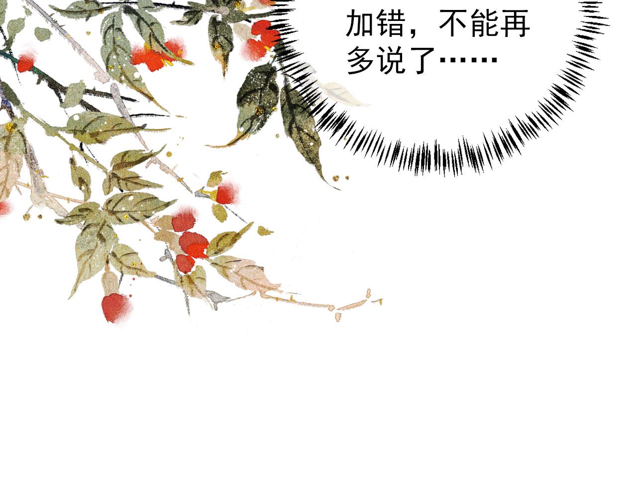 君宠难为小说笔趣阁漫画,第49话 做我的耳朵1图