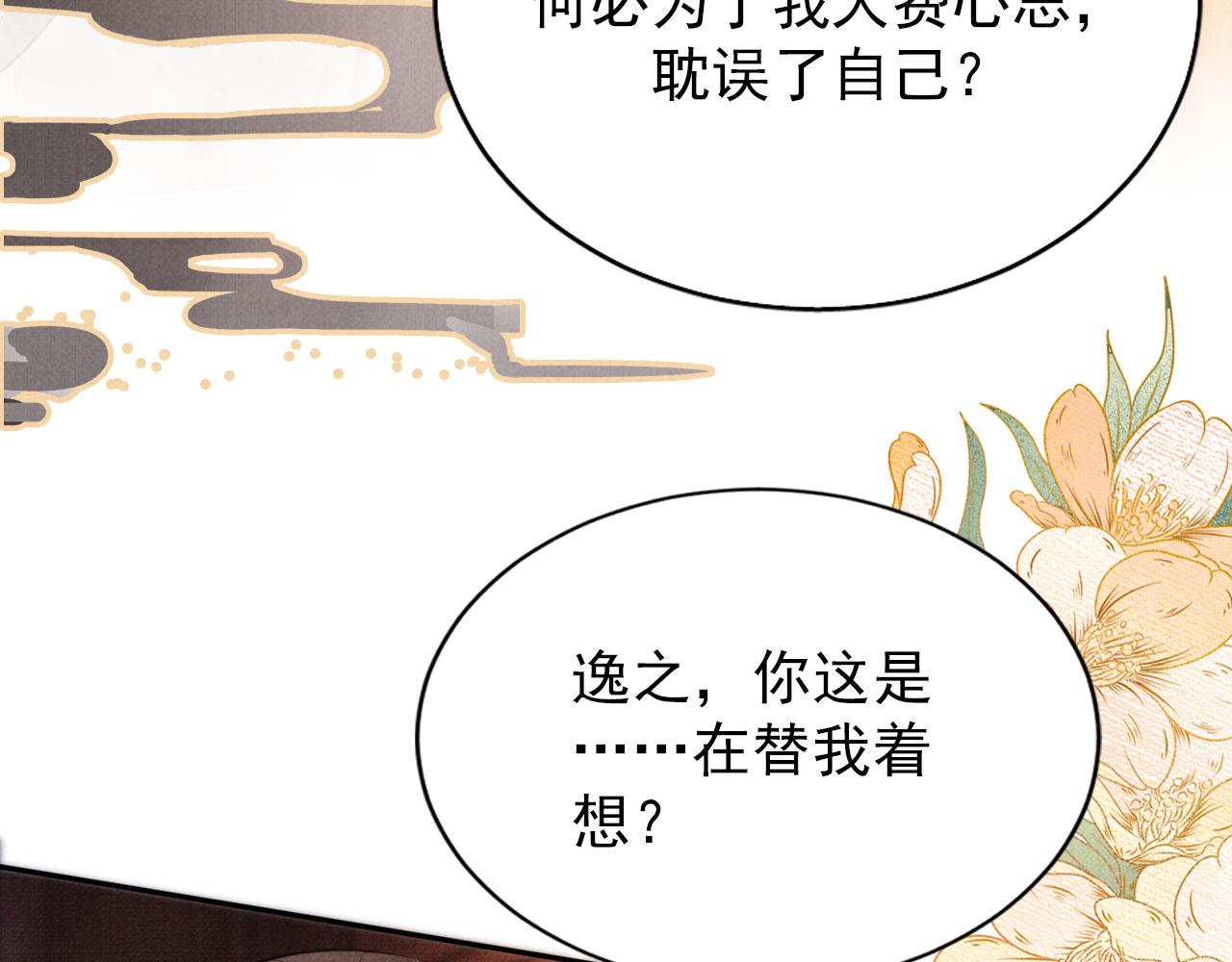 君宠难为小说笔趣阁漫画,第108话 终有一别1图