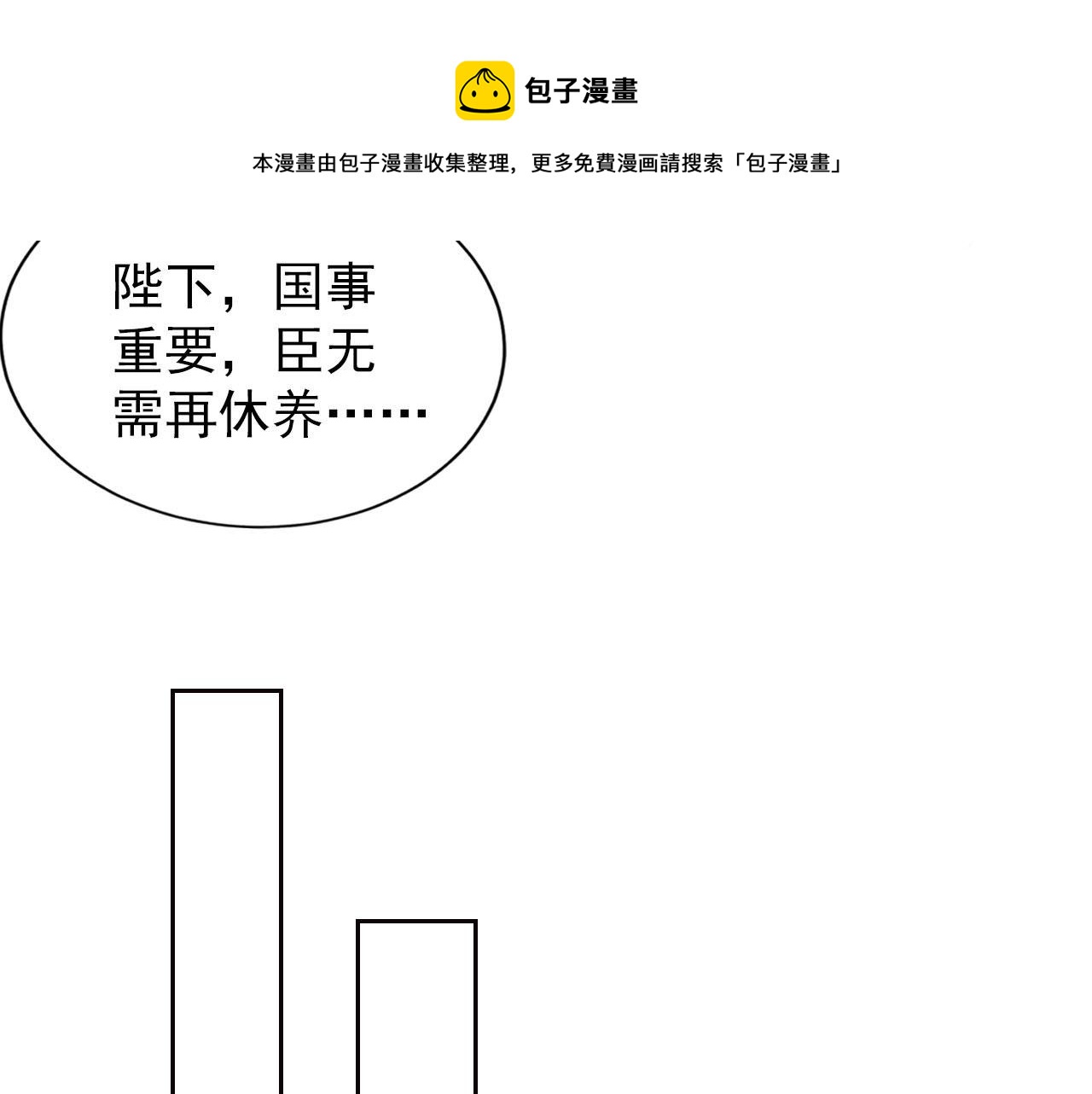 君宠难为小说笔趣阁漫画,第54话 陛下喜欢这样吗？1图