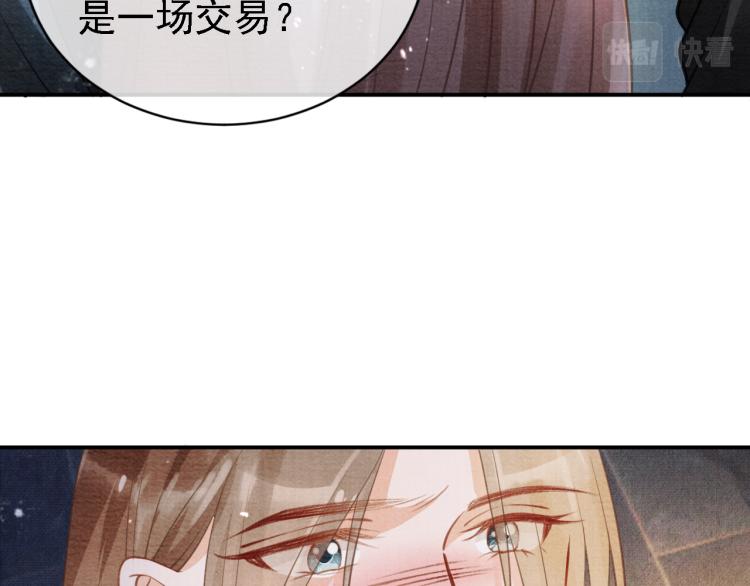 君宠难为小说笔趣阁漫画,第9话 辞去官职，到后宫来！1图