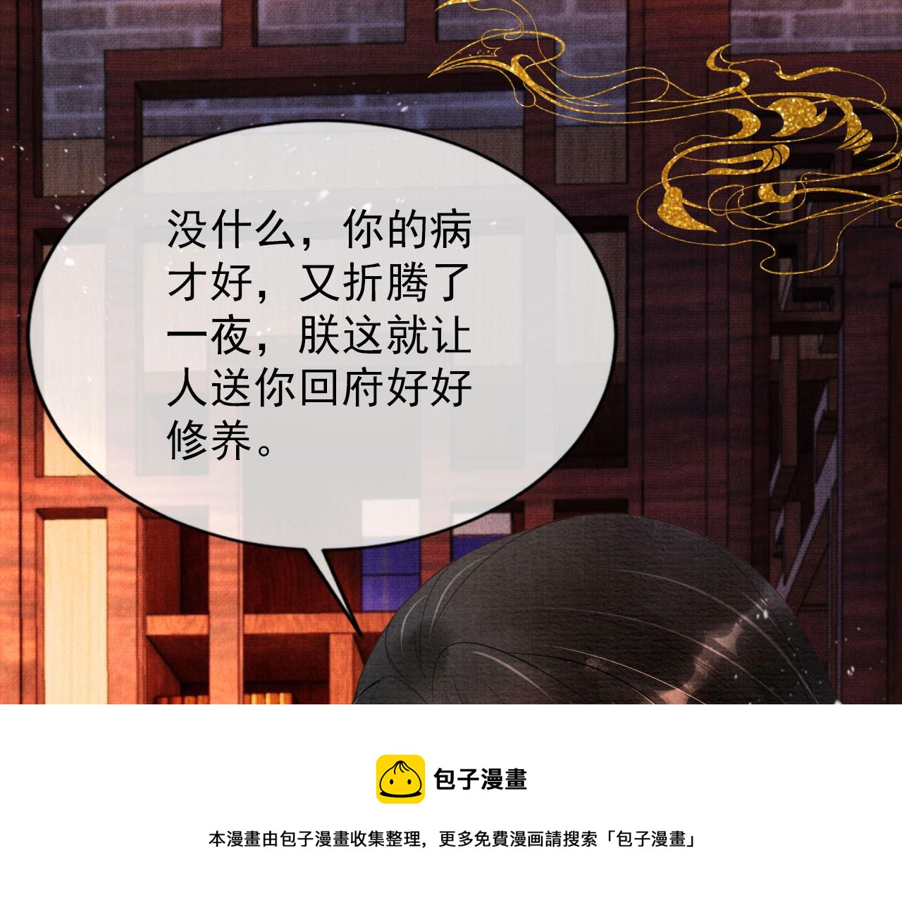 君宠难为小说笔趣阁漫画,第54话 陛下喜欢这样吗？1图