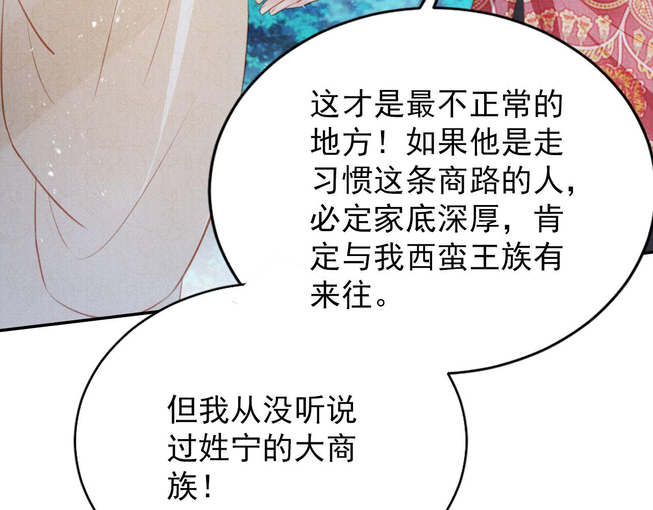 君宠难为讲了什么漫画,第130话 虎视眈眈2图