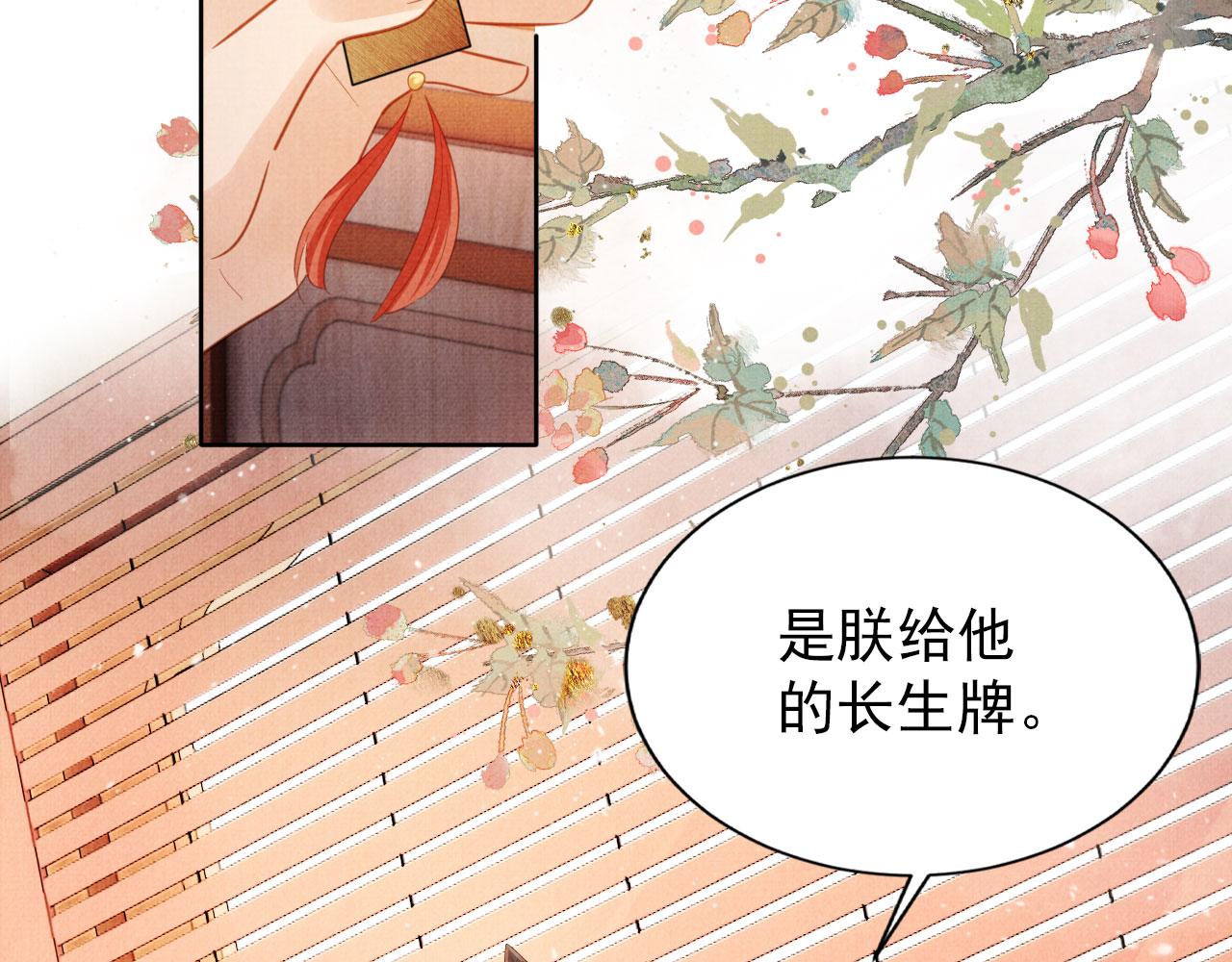 君宠难为漫画免费下拉式在线阅读全文漫画,第86话 让朕看看他……1图