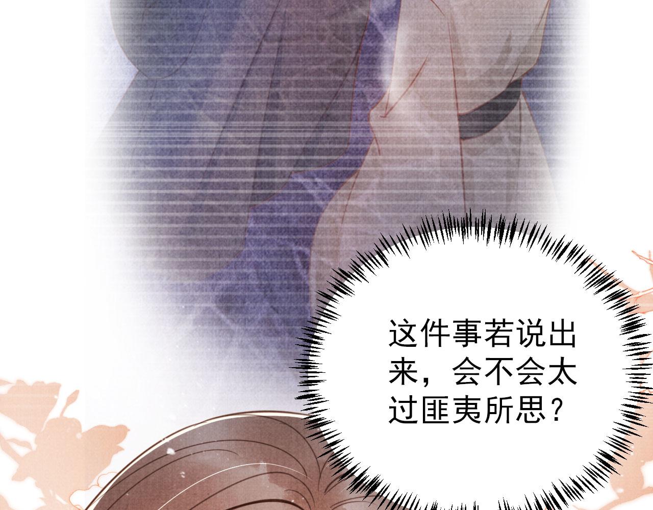 君宠难为讲了什么漫画,第133话 皇族代价2图