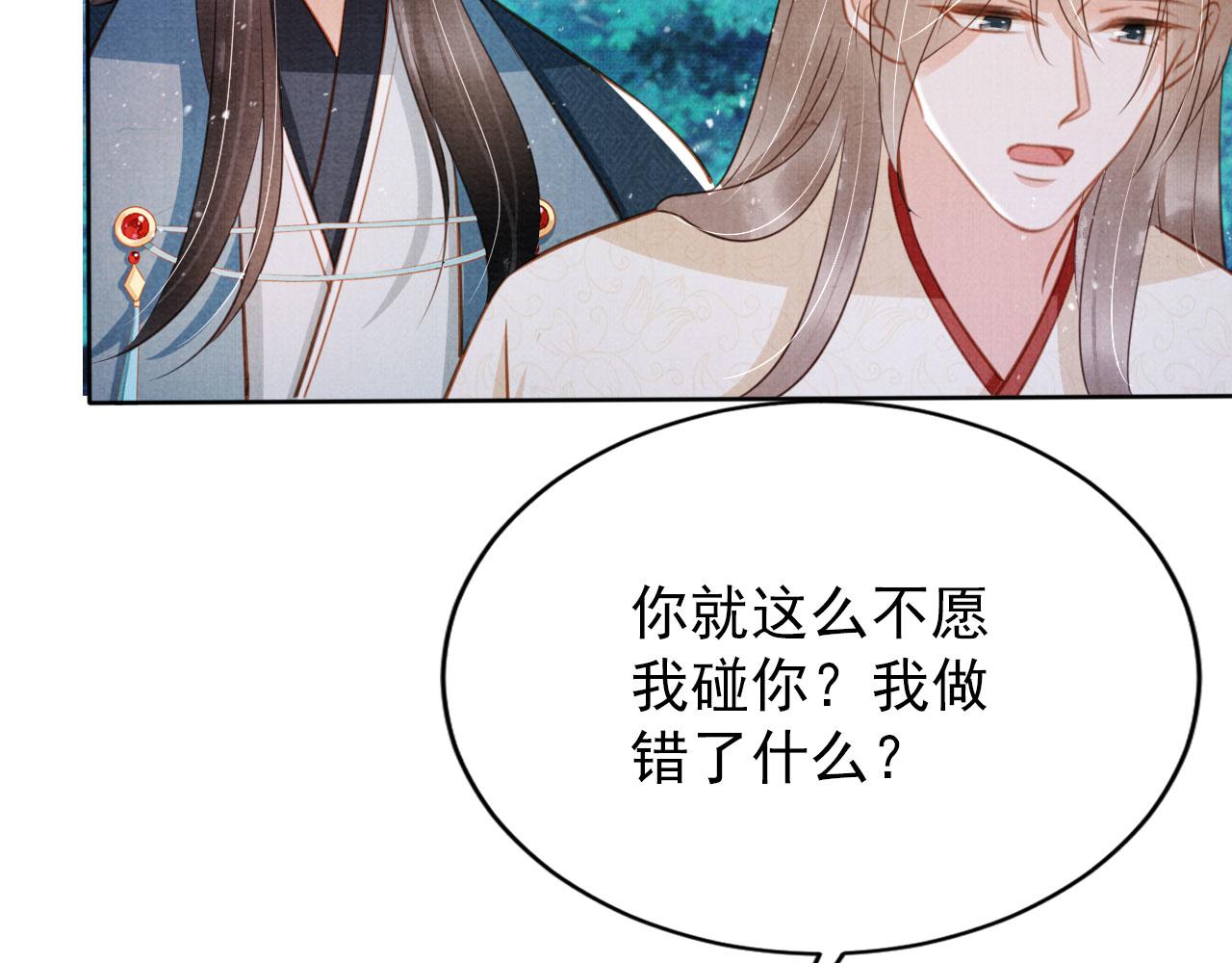 君宠难为漫画免费下拉式追书大师漫画,第131话 保持距离1图