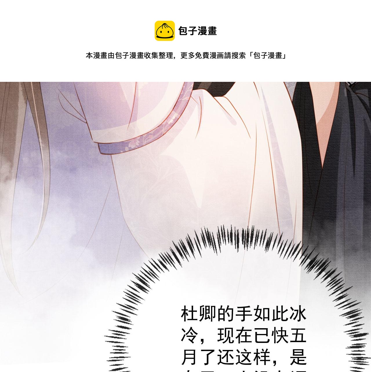 君宠难为小说笔趣阁漫画,第65话 缓兵之计1图