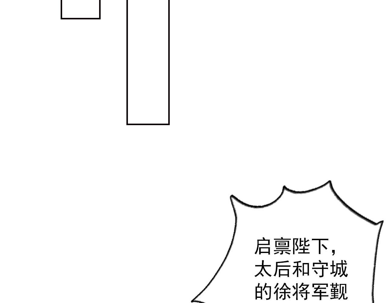 君宠难为小说笔趣阁漫画,第54话 陛下喜欢这样吗？2图