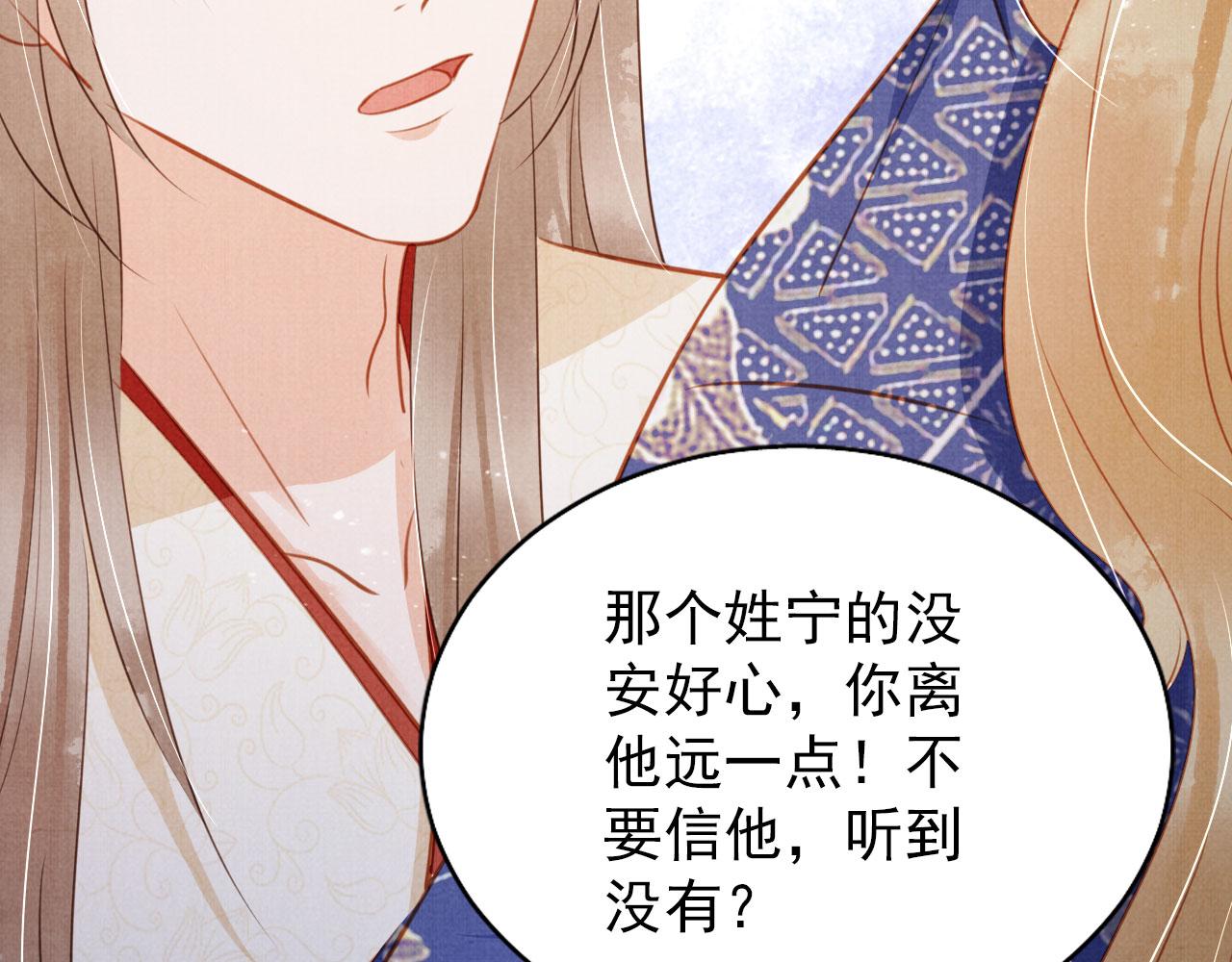 君宠难为讲了什么漫画,第131话 保持距离1图