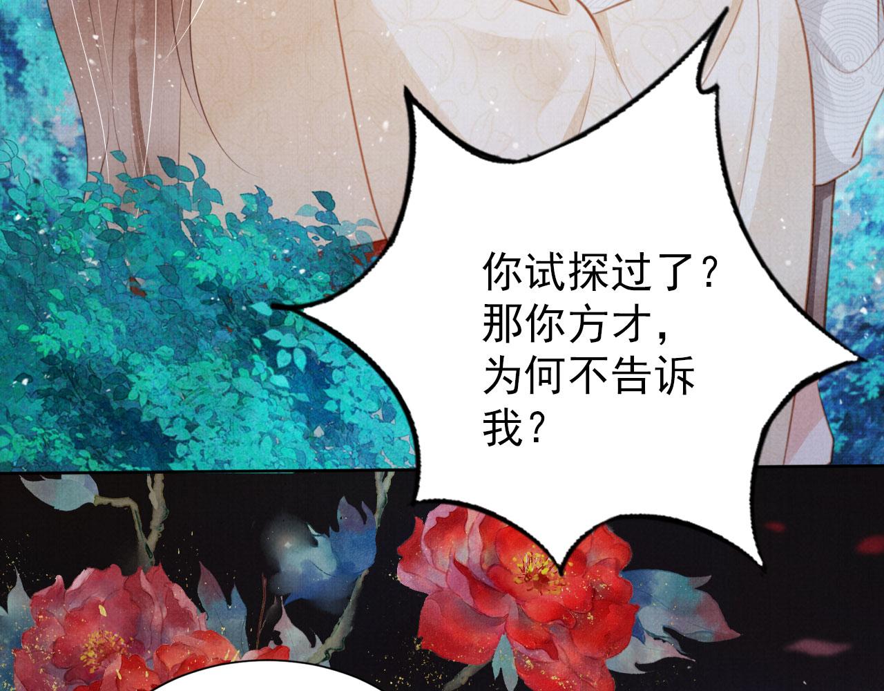 君宠难为讲了什么漫画,第130话 虎视眈眈1图