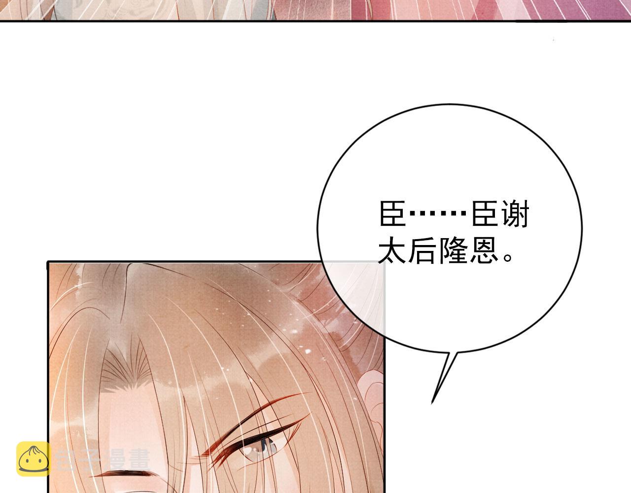 君宠难为小说笔趣阁漫画,第49话 做我的耳朵1图