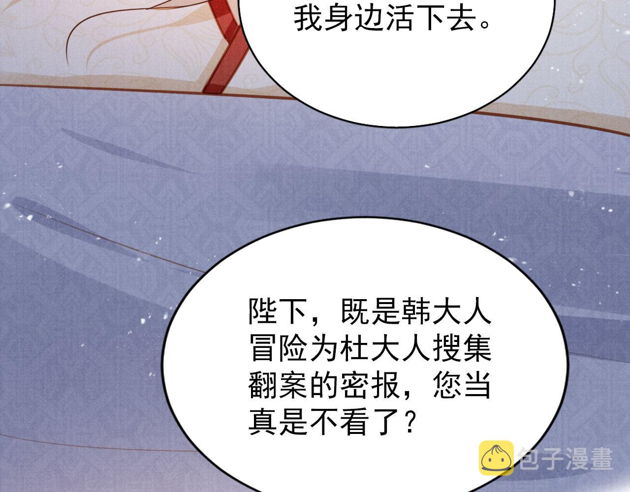 君宠难为小说笔趣阁漫画,第98话是朕辜负他2图