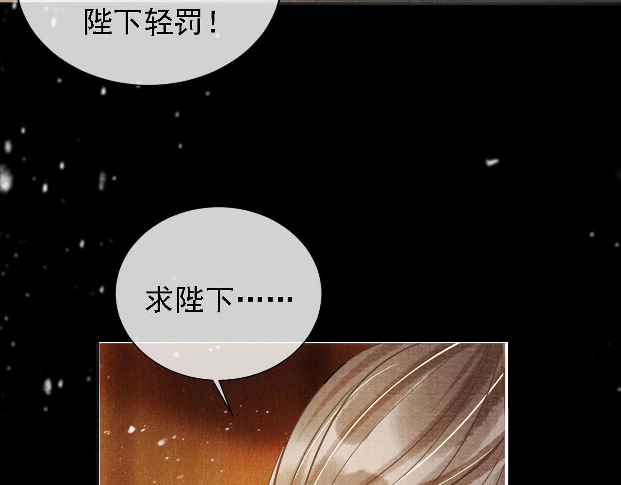 君宠难为小说笔趣阁漫画,第14话 朕的血肉好吃吗？1图
