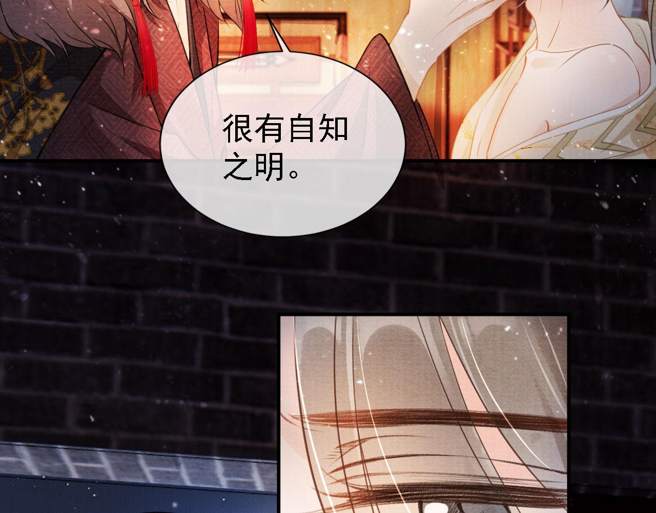 君宠难为的小说漫画,第18话 你可喜欢朕的恩典？2图