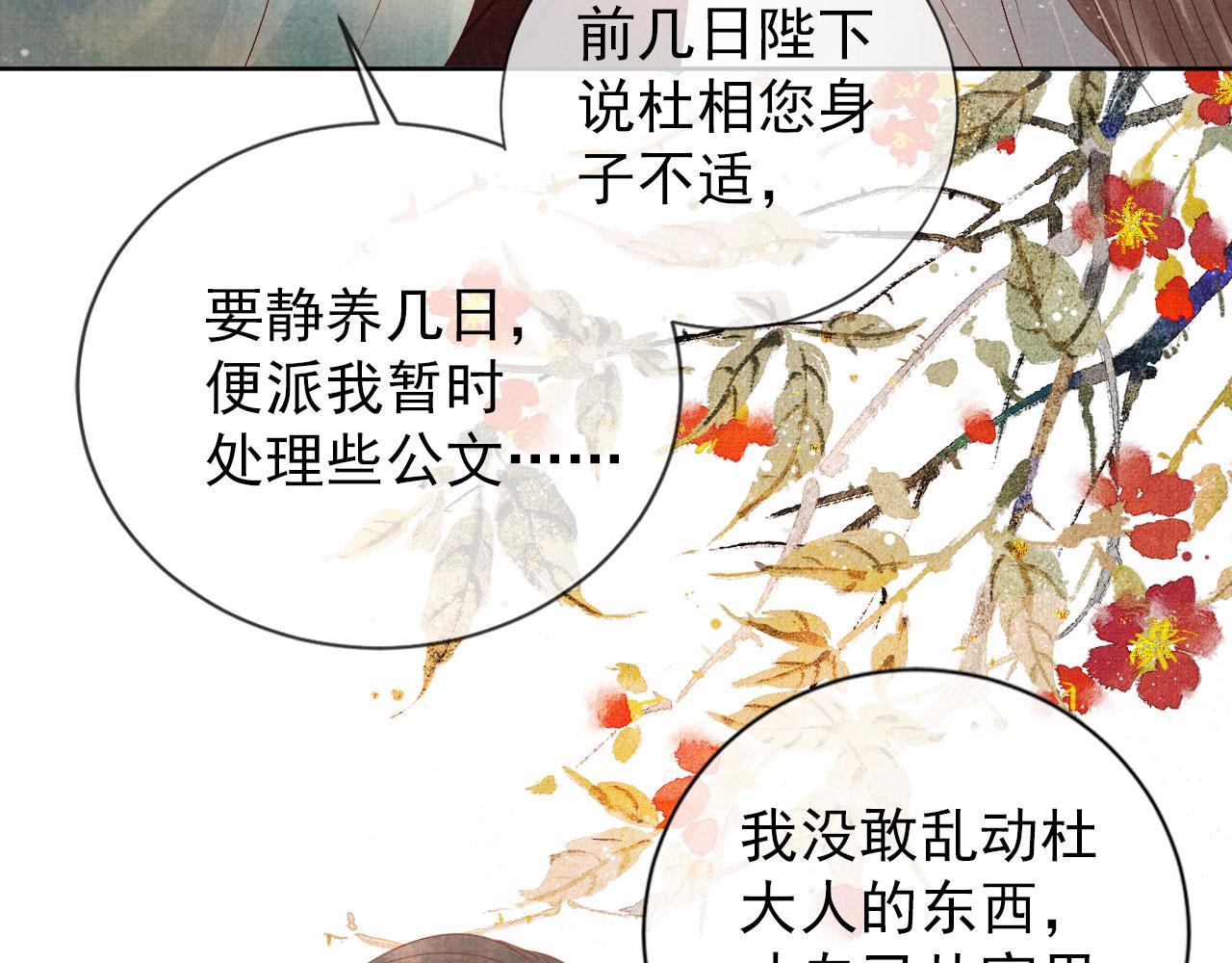 君宠难为小说笔趣阁漫画,第48话 太后的召见2图