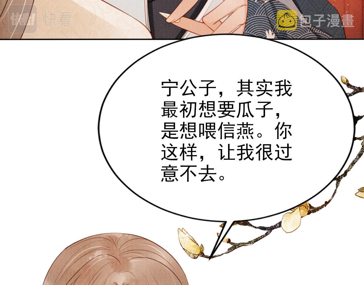 君宠难为小说全文免费阅读笔趣阁未删减漫画,第103话渐生怀疑1图