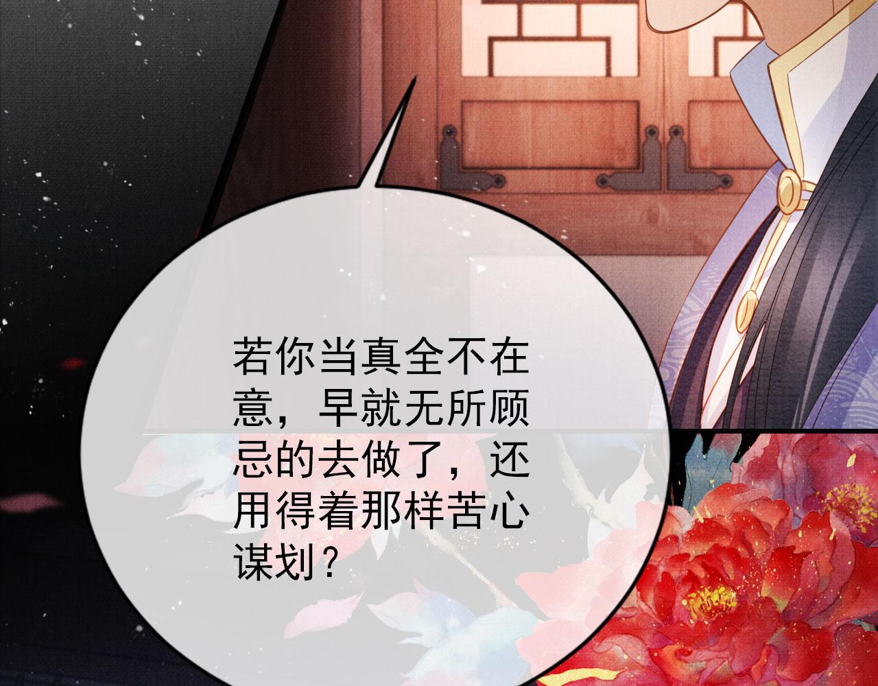 君宠难为小说笔趣阁漫画,第66话 最后布局2图