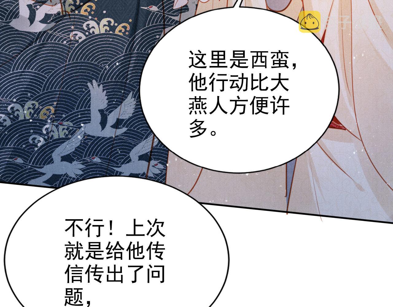 君宠难为小说笔趣阁漫画,第123话 请陛下回关！2图
