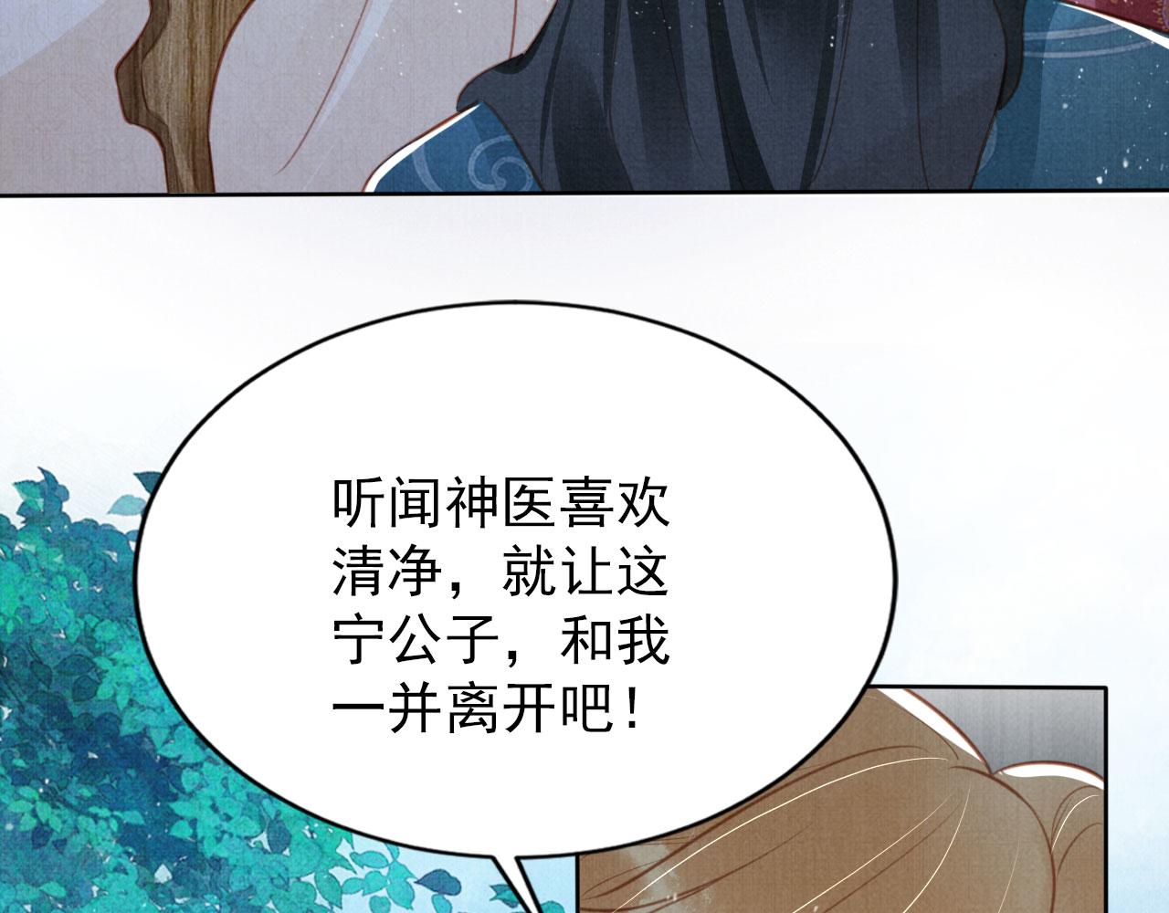 君宠难为讲了什么漫画,第130话 虎视眈眈2图