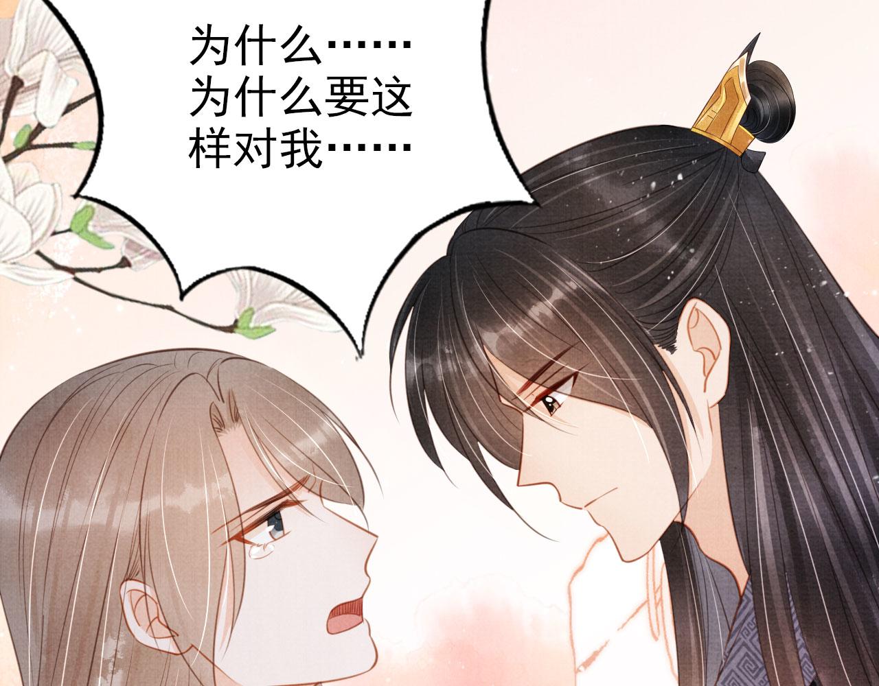 君宠难为讲了什么漫画,第119话 不是宁哥哥？1图