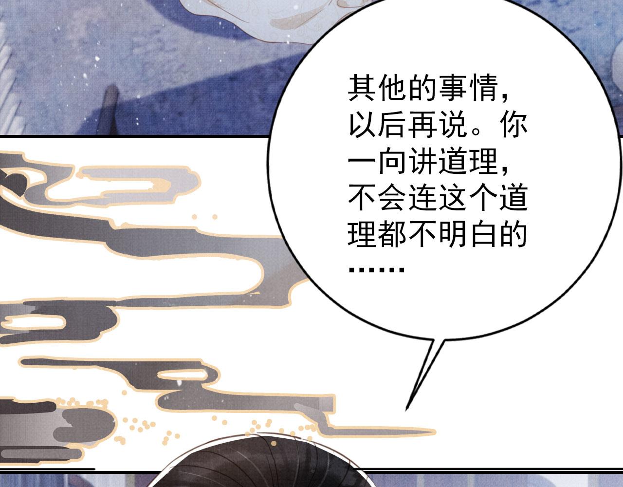 君宠难为小说笔趣阁漫画,第135话 不想再受罪2图