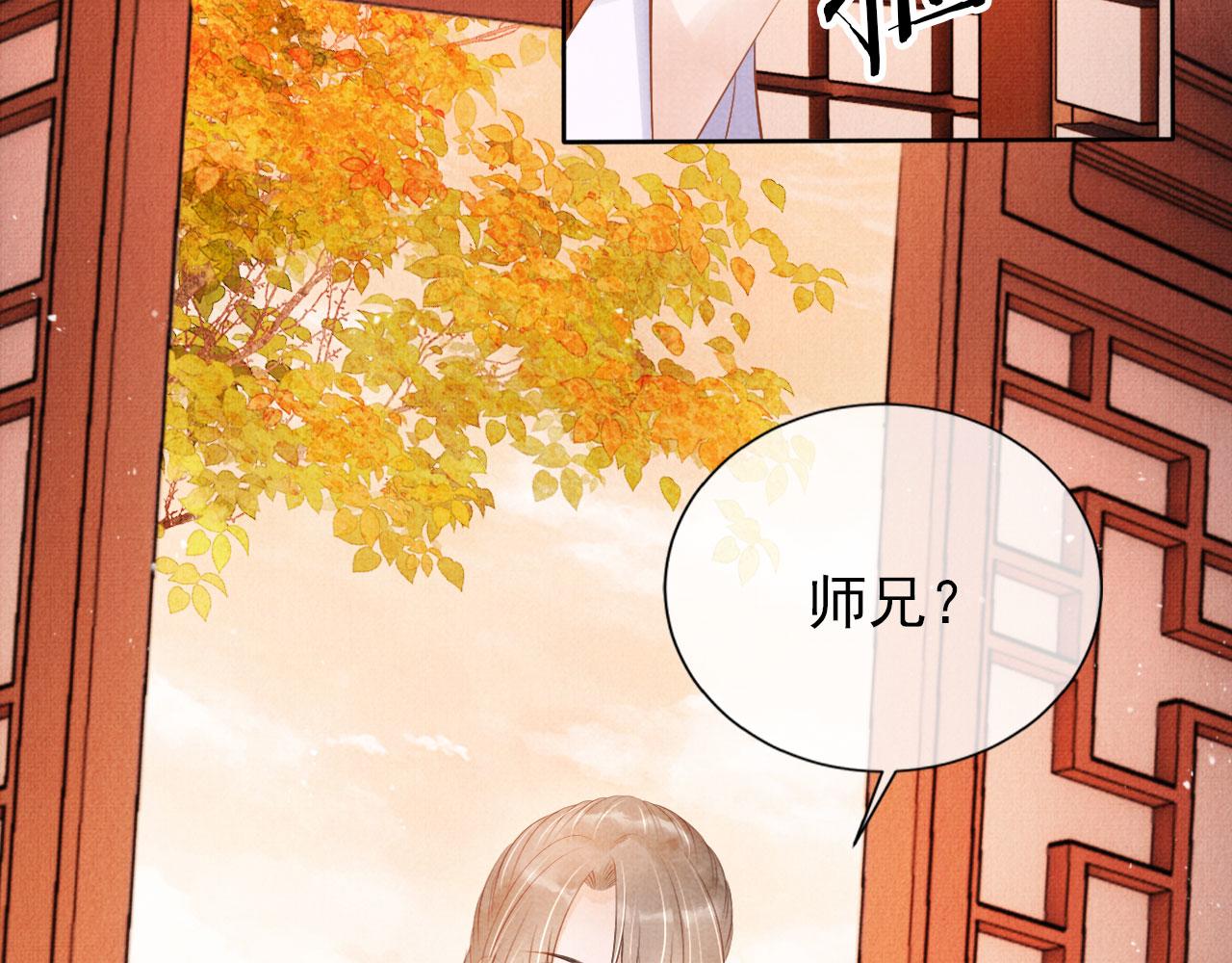 君宠难为讲了什么漫画,第50话 师兄登场2图