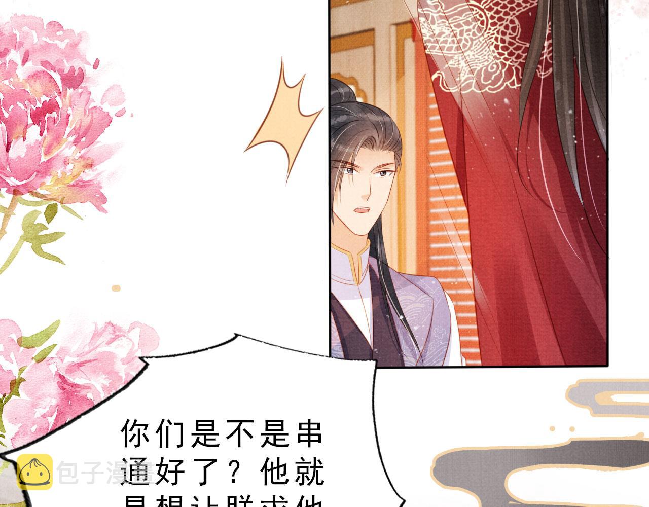 君宠难为小说笔趣阁漫画,第84话 刑场上的不是他！2图