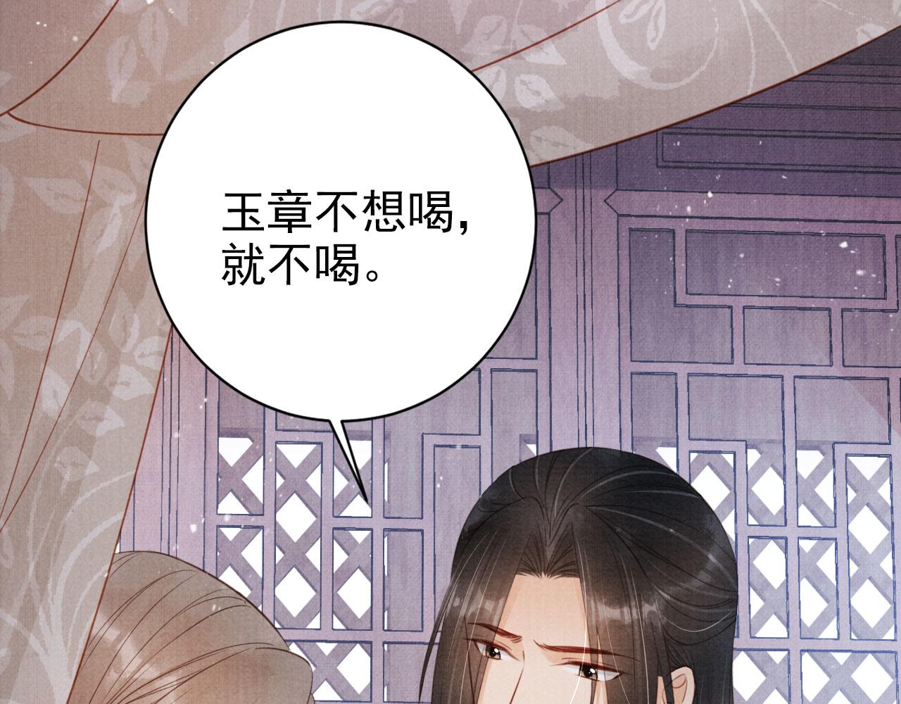 君宠难为讲了什么漫画,第140话 我要你活着1图