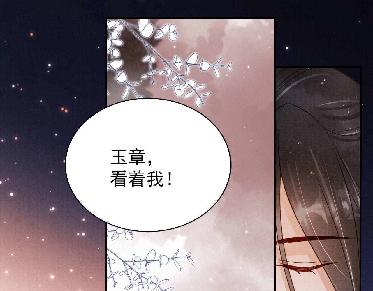 君宠难为小说笔趣阁漫画,第142话 冰释前嫌1图
