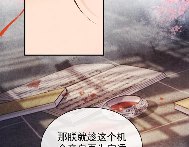 君宠难为讲了什么漫画,第5话 寝宫中的惩罚1图