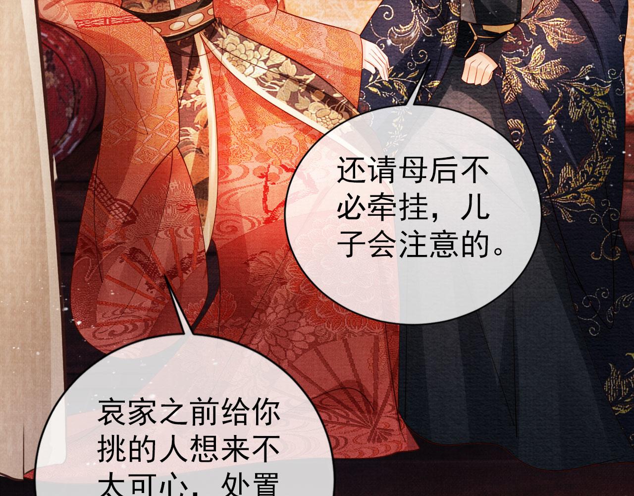 君宠难为讲了什么漫画,第53话 陛下，臣陪你2图