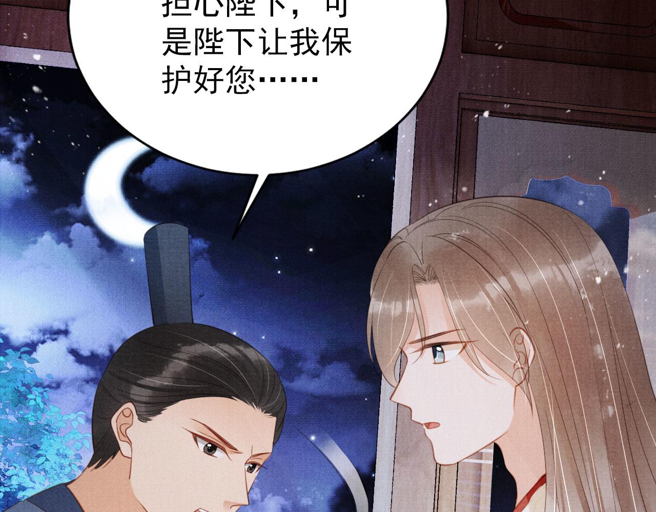 君宠难为小说笔趣阁漫画,第143话 再不分离2图