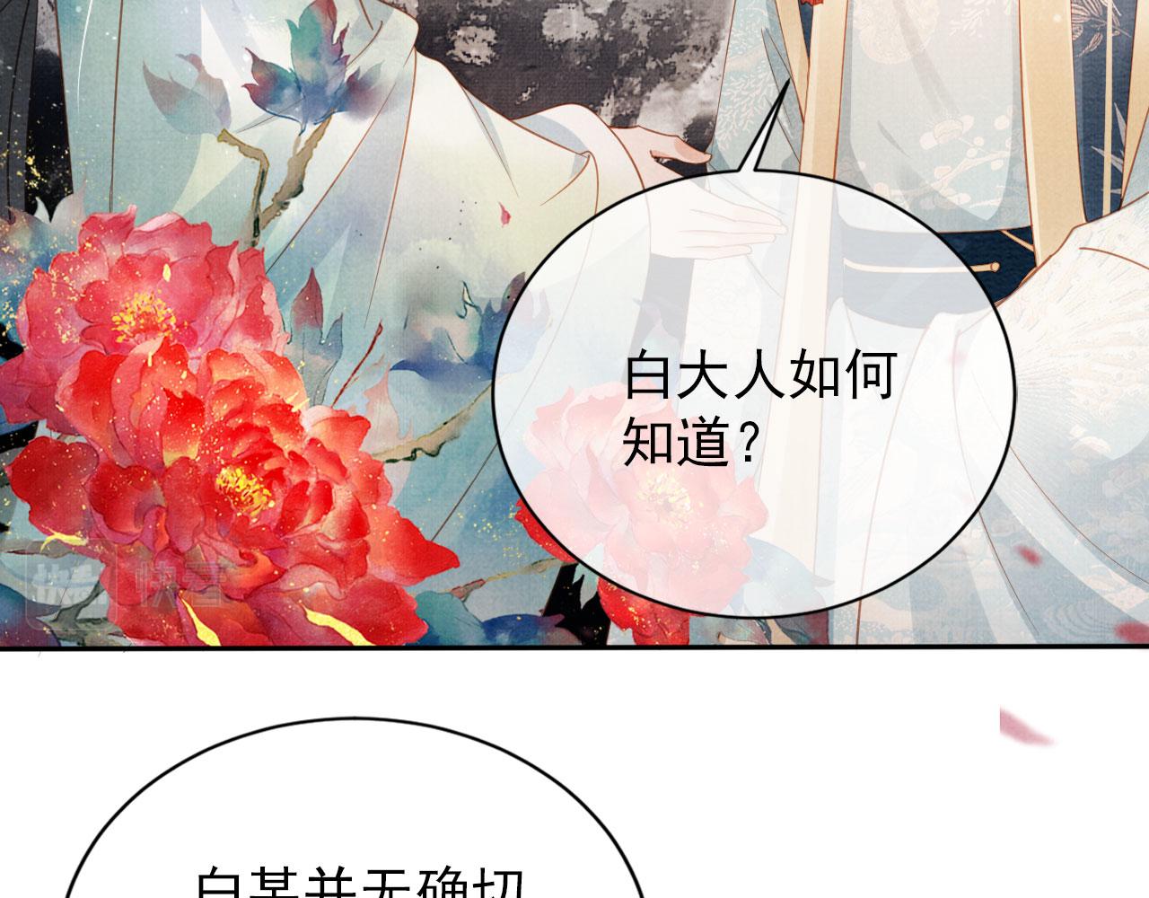 君宠难为漫画免费下拉式六漫画酷漫屋漫画,第56话 杜卿不喜欢吗？2图