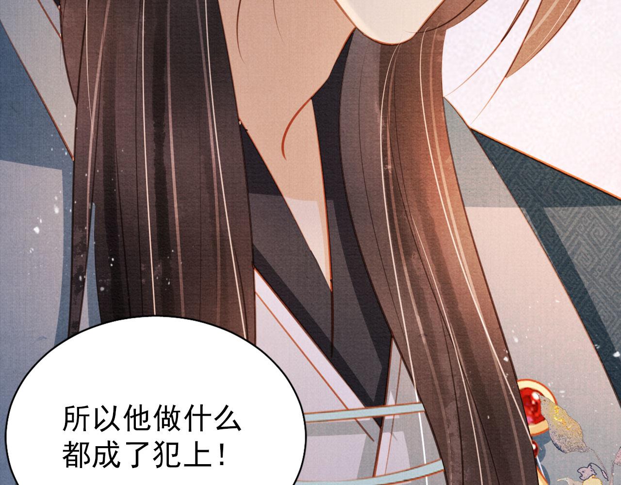 君宠难为小说笔趣阁漫画,第98话是朕辜负他2图