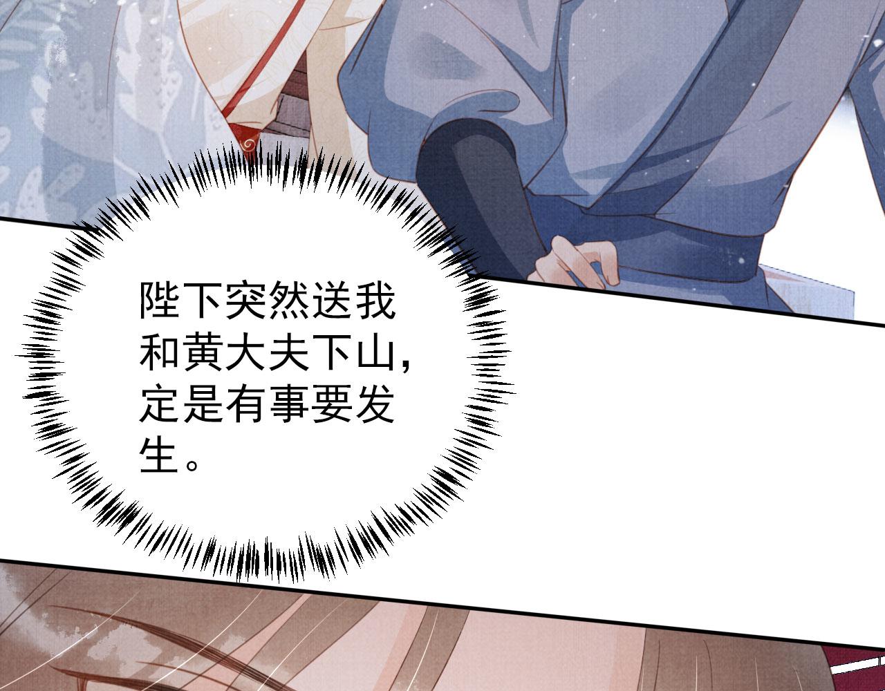 君宠难为小说笔趣阁漫画,第143话 再不分离1图