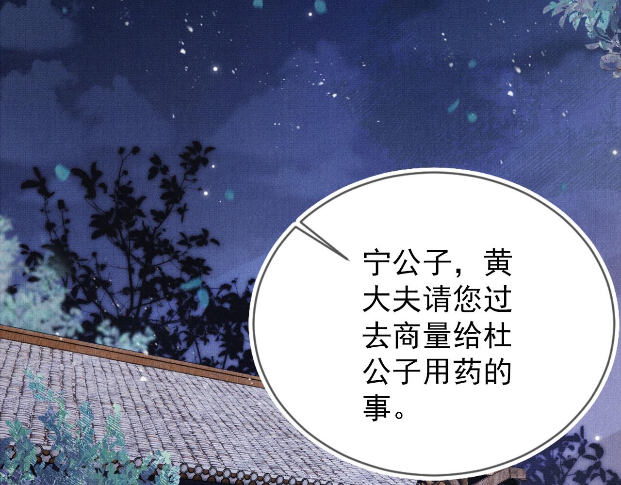 君宠难为小说笔趣阁漫画,第141话 逼问2图