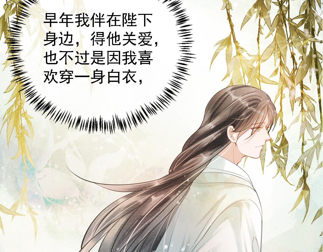 君宠难为讲了什么漫画,第12话 只剩三个月寿命2图