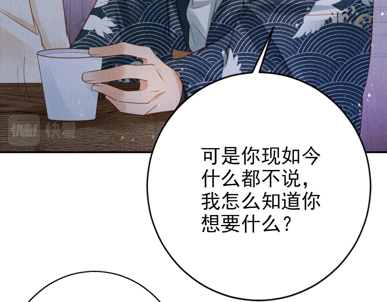 君宠难为小说笔趣阁漫画,第140话 我要你活着1图