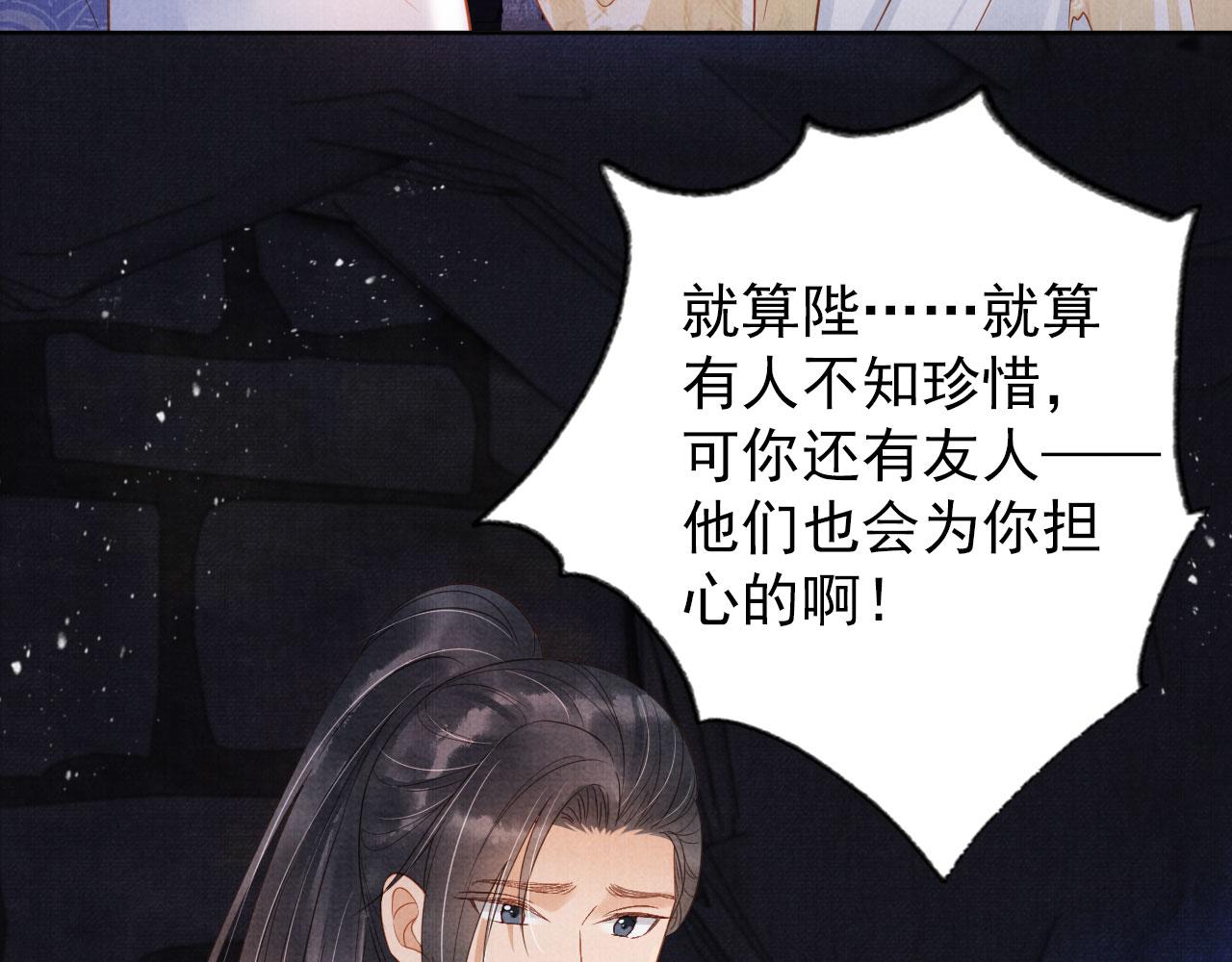 君宠难为讲了什么漫画,第82话 饮“鸠”1图