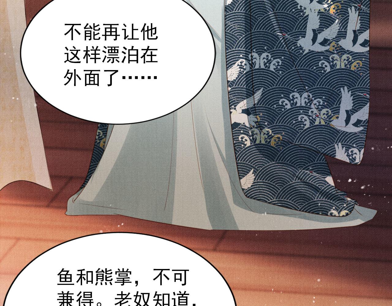 君宠难为小说全文免费阅读漫画,第94话 朕错怪他了1图