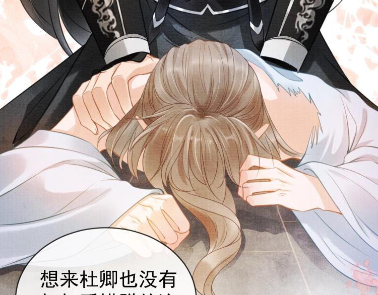君宠难为讲了什么漫画,第5话 寝宫中的惩罚1图